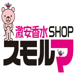 香水通販スモルマ楽天市場店