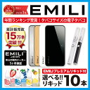 EMILI日本総代理店　持ち運び充電機能搭載【年間ランキング1位商品】【送料無料】コンパクトな電子タバコ! smiss EMILI【エミリ】EMILI mini... ランキングお取り寄せ