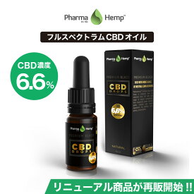 【20%OFFクーポンあり】CBD オイル プレミアムブラック フルスペクトラム PharmaHemp ファーマヘンプ 660mg 6.6% 10ml 高濃度 高純度 CBD OIL CBD オイル ヘンプ カンナビノイド oil 効果 cbdオイル ヘンプオイル