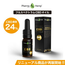 【20%OFFクーポンあり】CBD オイル プレミアムブラック フルスペクトラム PharmaHemp ファーマヘンプ 2400mg 24% 10ml 高濃度 高純度 CBD OIL CBD オイル CBD ヘンプ カンナビノイド oil 効果 cbdオイル ヘンプオイル