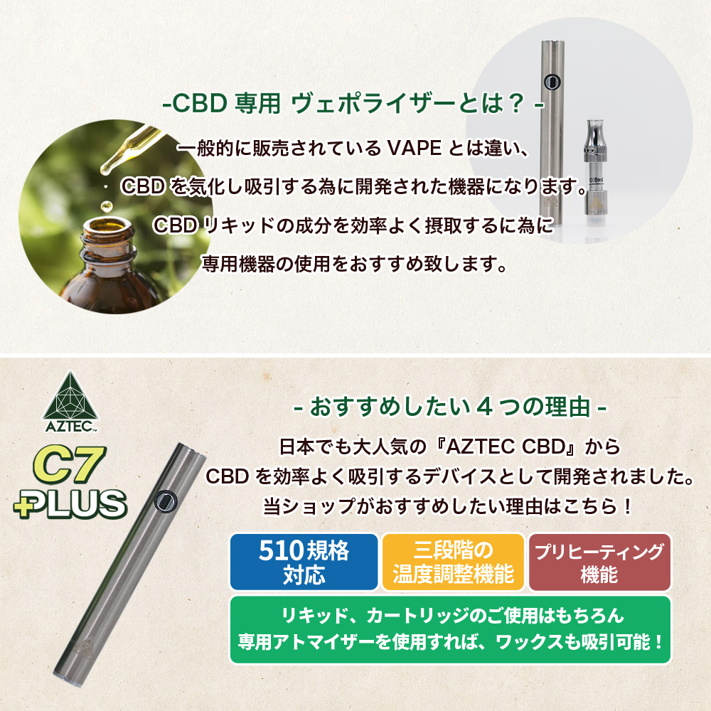 楽天市場】CBD 専用 ヴェポライザー AZTEC CBD C7 PLUS バッテリー 
