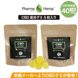 CBD グミ PharmaHemp ファーマヘンプ 5粒 CBD 総含有量 200mg 1粒 CBD40mg 高濃度 高純度 国産 国内製造
