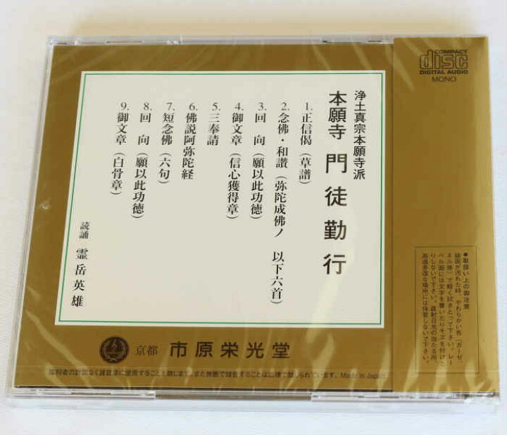 華麗 CD 浄土真宗本願寺派声明研究会 お経 浄土真宗本願寺派 西本願寺 門信徒勤行 経文 解説付 edilcoscale.it 華麗 CD 浄土真宗本願寺派声明研究会 お経 浄土真宗本願寺派 西本願寺 門信徒勤行 経文 解説付 edilcoscale.it