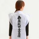 白衣 袖無し 南無観世音菩薩 背文字入 男女兼用 M,L,2Lの3サイズ【西国三十三所巡拝用白衣】【秩父/坂東　その他諸国観音霊場用】
