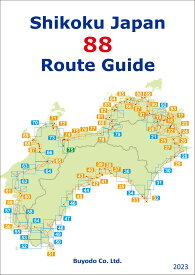 Shikoku Japan 88 Route Guide 2023 遍路地図 英語地図 八十八ヶ所地図 お遍路用品 お遍路グッズ ぶよお堂 buyodo Naoyuki Matsushita David Moreton