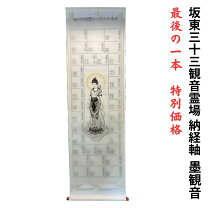 楽天市場】御朱印 軸の通販