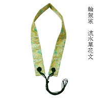 輪袈裟 流水草花文 緑 遍路用品 お遍路グッズ けさ 袈裟