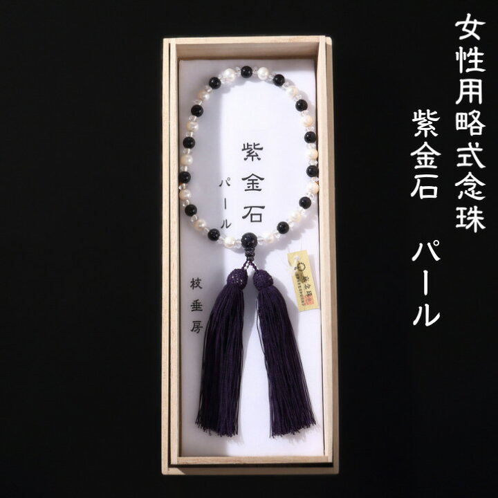 楽天市場】女性用略式念珠 紫金石 (しきんせき blue goldstone) パール 