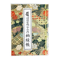 【数量限定】四国八十八ヶ所納経帳 大判 吉兆末広扇形 スモトリ屋浅野総本店オリジナル お遍路 88ヶ所 朱…