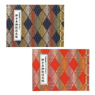 四国八十八ヶ所 御影帳 御本尊御影保存帳 御影札保存帳 お姿 お遍路用品 お遍路グッズ