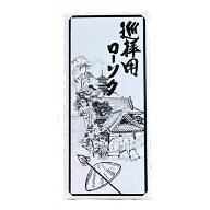 巡拝用ローソク 48本入 お遍路用品 お遍路グッズ