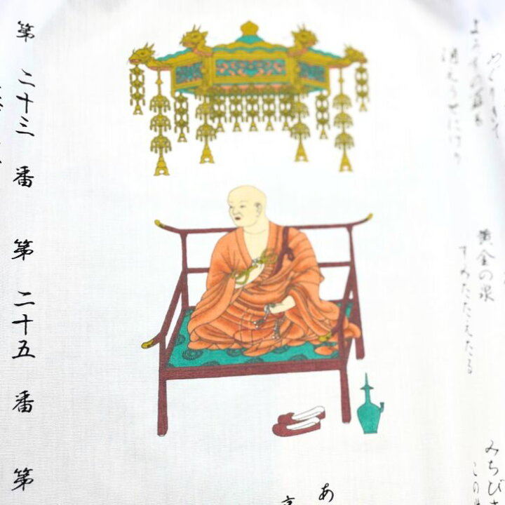 楽天市場】四国八十八ヶ所 御朱印用白衣(御詠歌入) 入定大師 白衣 
