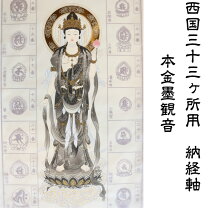 楽天市場】西国三十三ヶ所 掛け軸の通販