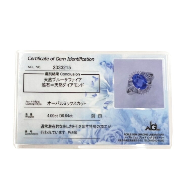 楽天市場】【中古】Pt850リング ブルーサファイア 4.00ct ダイヤ 0.64  