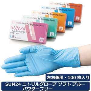 �T���t�����[ SUN24 �j�g�����O���[�u�\�t�g �u���[ �p�E�_�[�t���[ 1�P�[�X3000������ �P�[�X�̔� �܂Ƃߔ��� �H�i�q���@�K�� �j�g������� NBR �j�g�����S�� �S����� �g���̂Ď�� �f�B�X�| 