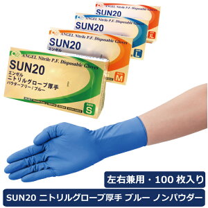 �T���t�����[ SUN20 �j�g�����O���[�u���� �u���[ �p�E�_�[�t���[ 1��100������ �H�i�q���@�K�� �j�g������� NBR �j�g�����S�� �S����� �g���̂Ď�� �f�B�X�| ���� �� �H�i ���� ��� �a�@ �{
