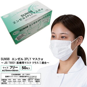 �T���t�����[ SUN98 �G���[��3PLY�}�X�N 1�P�[�X3000������ �P�[�X�̔� �܂Ƃߔ��� �z���C�g �� 3�w �T�[�W�J���}�X�N �s�D�z �g���̂� �yJIS T9001 �N���X1�K���z �yASTM F2100 ���x��1�K���z ��� �a