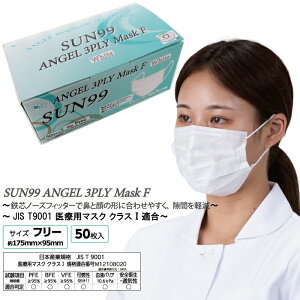 �T���t�����[ SUN99 �G���[��3PLY�}�X�NF �t���[�T�C�Y 1�P�[�X3000�� �܂Ƃߔ��� �z���C�g �� 3�w �T�[�W�J���}�X�N �s�D�z �g���̂� �S�c �yJIS T9001 �N���X1�K���z �yASTM F2100 ���x��1�K���z ��� 