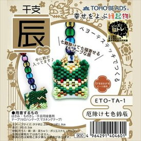 TOHO 干支 厄除け七色鈴辰 ETO-TA-1