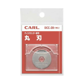 カール事務器 ディスクカッター替刃（丸刃） DCC-28 【メール便可（基準値：5）】