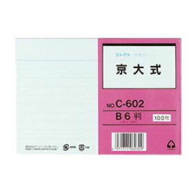 コレクト 情報カード C-602 【京大式(片面）】【B6判】【枚数: 100枚】【メール便可（基準値：50）】
