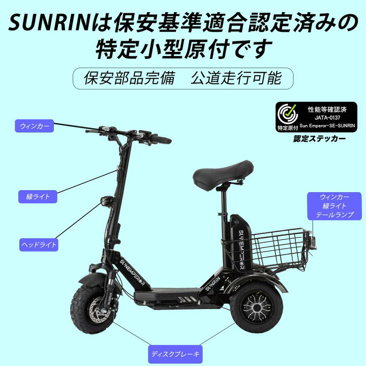 楽天市場】＼Spring campaign開催中／【特定小型原動機付自転車】 Sun 