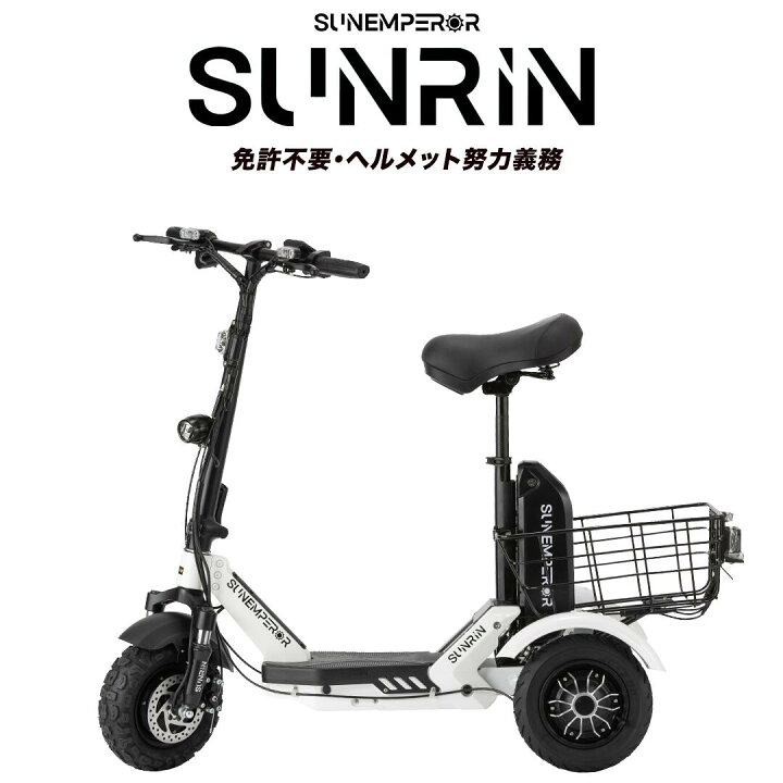 楽天市場】＼Spring campaign開催中／【特定小型原動機付自転車】 Sun 