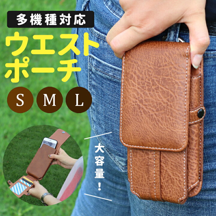 楽天市場 ウエストポーチ 多機種対応 ベルトポーチ Iphone 14 13 12 11 Se 8 Plus 7 Plus Xperia 10 Iv Galaxy S22 Huawei P30 Lite Kyv47 ケース ベルト メンズ ウエストポーチ レザー スマホポーチ 大容量 ベルト カード収納 カラビナ
