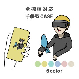 スマホケース手帳型 おしゃれ 韓国 可愛い なんでも対応 iPhone15 iPhone14 iPhoneSE Google Pixel エクスペリア ギャラクシー おもしろい 人間 VR ゴーグル 鳥 シュール イラスト 手書き くすみカラー ゆる ペールトーン