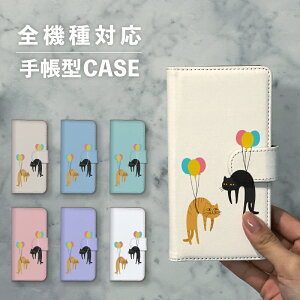 スマホケース手帳型 おしゃれ 韓国 可愛い なんでも対応 iPhone15 iPhone14 iPhoneSE Google Pixel エクスペリア ギャラクシー おもしろい 猫 ねこ ネコ キジトラ 黒猫 風船 ゆる イラスト 生き物 大人か
