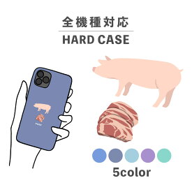 【 クーポンあり 】 スマホケース おしゃれ 韓国 可愛い iPhone15 iPhone14 なんでも対応 iPhoneSE Google Pixel エクスペリア ギャラクシー 背面型 おもしろい お肉シリーズ 動物 アニマル ポーク 肉 豚 豚肉 食べ物 かわいい シュール