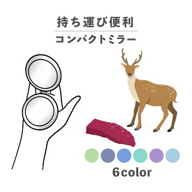 コンパクトミラー おしゃれ かわいい 丸型 プレゼント ミニ 軽い 軽量 薄い 薄型 折りたたみ 持ち運び 拡大鏡 レザー 韓国 可愛い おもしろい 韓国 韓国風 女の子 花 おしゃれ かわいい くすみカラー パステルカラー チューリップ