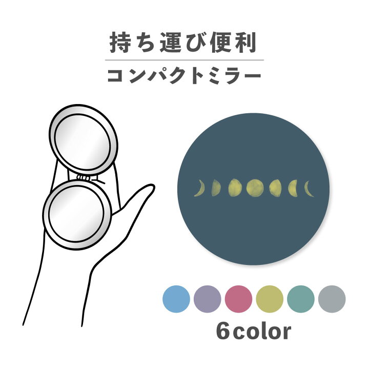 楽天市場】コンパクトミラー おしゃれ かわいい 丸型 プレゼント ミニ 