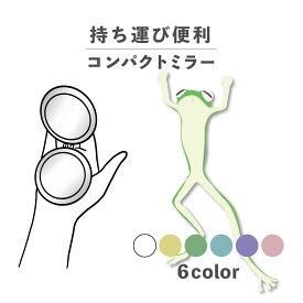 コンパクトミラー おしゃれ かわいい 丸型 プレゼント ミニ 軽い 軽量 薄い 薄型 折りたたみ 持ち運び 拡大鏡 レザー 韓国 ブランド 透明 可愛い おもしろい カエル 蛙 動物 陸の生き物 リアル ワンポイント ポップ 手書き かわいい くすみカラー