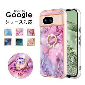 スマホケース Google pixel 9a カバー 大理石風 Google Pixel 9 Pro XL ケース グーグルピクセル8a ケース リングスタンド google pixel 7aケース ハードケース グーグル pixel 8 携帯ケース 背面リング グーグ