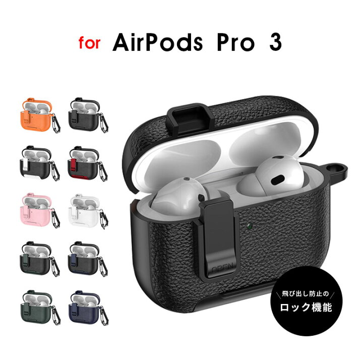 楽天市場】AirPods Pro 3 ケース AirPods Pro 第3世代 ケース カラビナ 