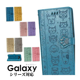 Galaxy S10+ SCV42 カバー Galaxy S21 手帳型ケース ネコ Galaxy S22 Galaxy S10 SC-03l カバー Galaxy S23 カード収納 スマホケース Galaxy S23 Ultra ケース 手帳型 可愛い Galaxy S10 plusケース 手帳型 かわいい 猫 犬 Galaxy A54 5Gカバー Galaxy A53 5G ケース