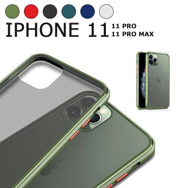 iPhone 11保護ケース 耐衝撃 薄型 軽量 アイフォン 11 Proカバー アイフォン 11 カバー アイフォン 11 Pro Max カバー iPhone 11 Pro保護ケース 極薄 背面サラサラ iPhone 11ケース iPhone 11 Pro Max ケース 背面 iPhone 11 Proケース 背面保護