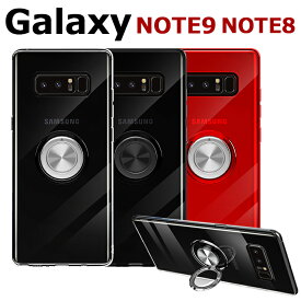 Galaxy Note9ケース SCV40カバー ギャラクシー note8 カバー おしゃれ 耐衝撃 TPU Galaxy Note8 ケース 軽量 極薄 スタンド機能 おしゃれ リング付き Galaxy Note9 SC-01L SCV40ケース 透明カバー 背面 Galaxy Note8 SCV37 SC-01Kケース Galaxy Note8カバー