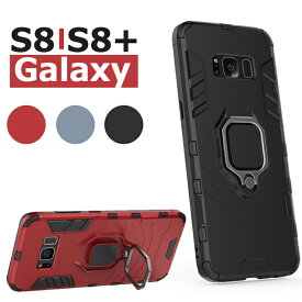 Galaxy S8/S8+専用カバー おしゃれ 2重構造設計 スタンド機能 Galaxy S8ケース カバー 背面 リング付き 耐摩擦 Galaxy S8+ケース ギャラクシーS8カバー SC-02J SCV36ケース 衝撃吸収 SC-03Jケース SCV35ケース 背面保護 シンプル