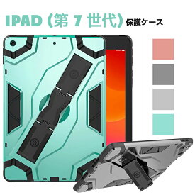 ipad7カバー シンプル 落下防止 スタンド機能 ベルト付き iPad 第7世代 カバー アイパッド7カバー 耐衝撃 ipad 第7世代 ケース 2019 ハードカバー iPad 第7世代 ケース おしゃれ iPad (第 7 世代)10.2インチケース iPad7 10.2ケース