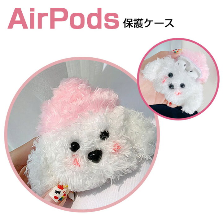 楽天市場 Airpods 1 2 ケース 可愛い Airpods カバー フィット感が抜群 防塵 柔軟 ふわふわ モフモフ 犬 犬柄 Airpods 保護ケース 可愛い スタイリッシュ Airpods ケース カバー 毛糸 手編み Airpods ケース かわいい Airpods ケース おしゃれ Sunflower