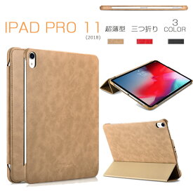送料無料 iPad Pro 11ケース 画面保護 アイパッドプロ 11インチ ケース iPad Pro 11手帳ケース 耐衝撃 アイパッドプロ 11ケース おしゃれ タブレットケース iPad Pro 11カバー PU レザー スタンド機能 iPad Pro 11ケース 三つ折り 高級感