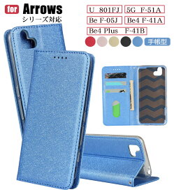 【 クーポンあり 】 スマホケース arrows Be4 Plus F-41Bケース arrows u 手帳型 arrows 5G F51Aケース レザー arrows Be F-05Jケース arrows Be4 F-41Aケース レザー arrows u用 スマホケース 携帯カバー arrows NX9 F-52Aケース らくらくスマートフォン F-42A