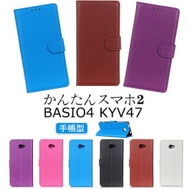 【 クーポンあり 】 BASIO4 KYV47 ケース 手帳型 かんたんスマホ2ケース 手帳型 スマホケース BASIO4 手帳型ケース シンプルカバー 財布型 ベイシオ 4 財布型ケース 携帯カバー 軽量 ベイシオ4 KYV47 カード収納 かんたんスマホ2ケース
