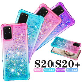 Galaxy S20 5G ケース 背面 tpu 流れる 綺麗 SCG01カバー グリッター かわいい Galaxy S20+ 5Gケース 落下防止 女子力 リング スマホケース SCG02カバー 耐衝撃 おしゃれ キラキラ ラメ 薄型 軽量