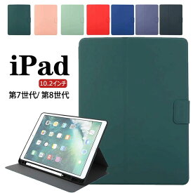 iPadケース iPad 10.2インチ 第8世代 手帳 iPadカバー 第7世代 保護カバー 10.2インチ 磁石 軽量 スリム 収納用ケース ペンホルダー付き 第8世代 iPad 10.2インチケース 薄形 シンプル 第7世代ケース 10.2インチ 手帳型 おしゃれ 可愛い