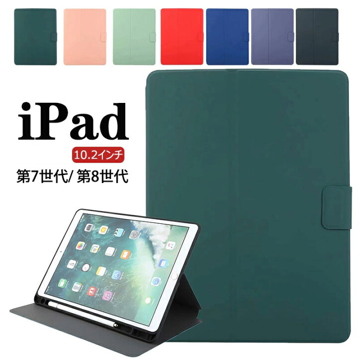 楽天市場】iPadケース iPad 10.2インチ 第8世代 手帳 iPadカバー 第7 