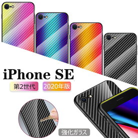 iPhone SE 第2世代カバー 2020年版 強化ガラス iPhone SE 2020年版カバー 傷防止 薄い 軽い iPhone SE 2020年版カバー かっこいい iPhone SE 4.7インチカバー 背面 ガラス 薄型 軽量 カバー スリム iPhone SE 第2世代ケース 耐衝撃 落下防止