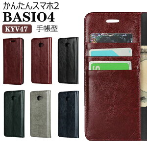 かんたんスマホ2ケース basio4 kyv47 カバー カード収納 かんたんスマホ2ケース マグネット内蔵 おしゃれ 手帳型ケース レザー かんたんスマホ2ケース Kyoceraケース 便利 ベイシオ4ケース PU スタ